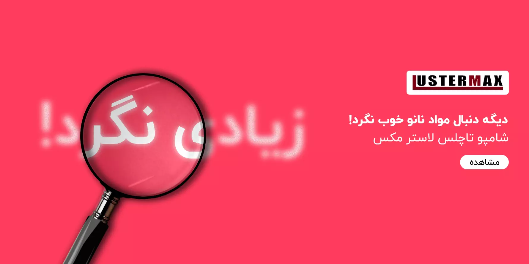 تا پای جان برای ایران