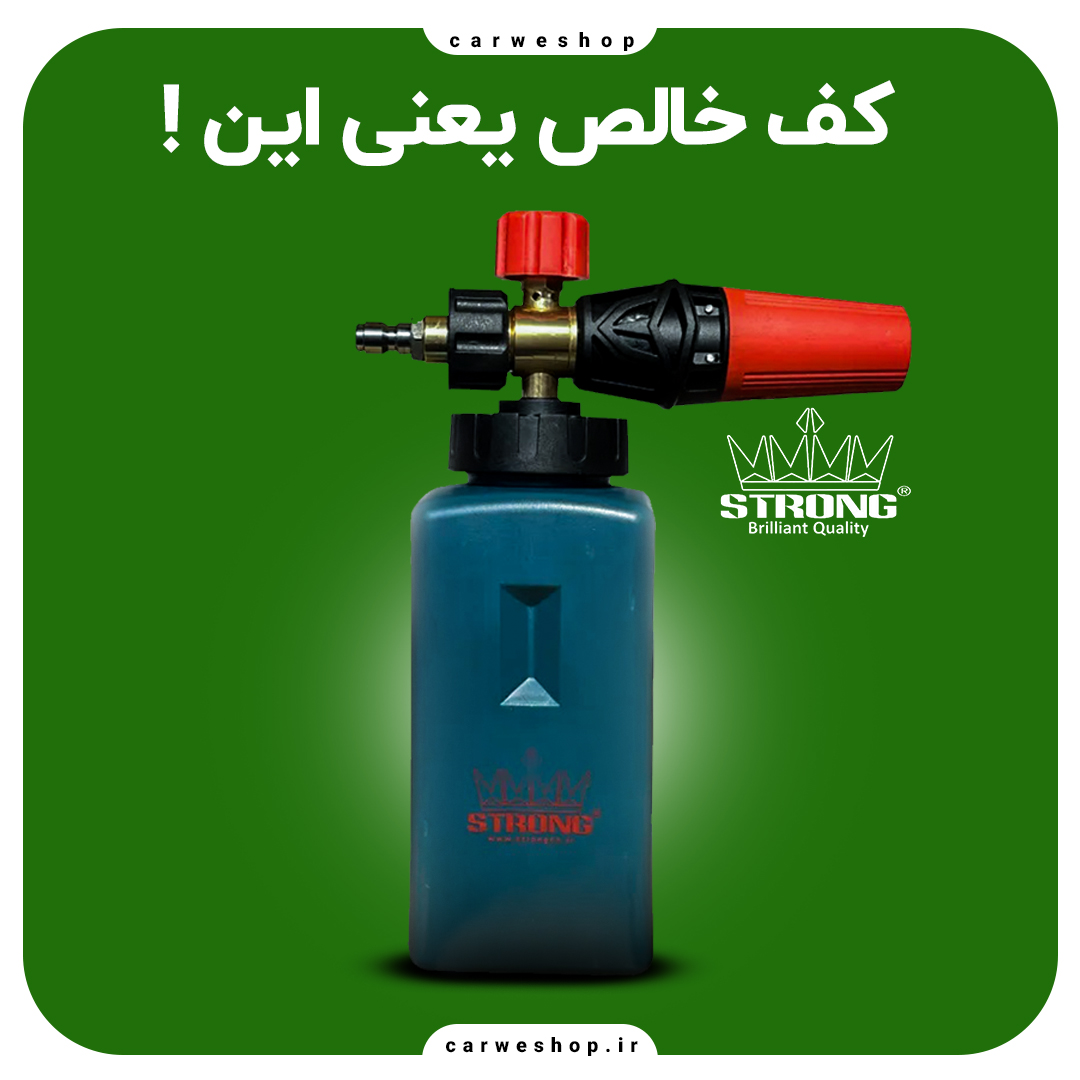 فوم گان استرانگ